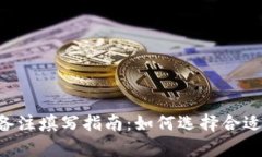 IM钱包提币备注填写指南：如何选择合适的备注内