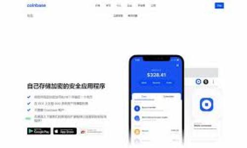   如何将USDT转化为欧元（EUR）？ / 
 guanjianci USDT, 欧元, 数字货币, 交易所, 钱包 /guanjianci 

随着数字货币的普及，USDT（Tether）作为一种稳定币，在加密货币交易中扮演着越来越重要的角色。许多用户在使用USDT进行交易、投资或转账后，可能希望将其转换为法定货币，例如欧元（EUR）。了解如何将USDT转化为欧元，能够为您理清数字资产的流动性，为您的投资提供更广泛的选择。本文将详细探讨如何将USDT变现为欧元，包括涉及的步骤、平台和需要注意的事项。

1. 什么是USDT（Tether）？
USDT（Tether）是一种稳定币，旨在与法定货币（如美元）保持1:1的价值挂钩。USDT的发行公司Tether Limited声称每发行一个USDT代币，必然会有相应的美元储备。这使得USDT在交易中能够保持相对稳定的价格，因此吸引了很多投资者和交易者。当您想要将USDT转化为欧元时，首先需要了解USDT的特点及其在市场中的角色。

2. 如何选择合适的交易所？
选择合适的交易所是将USDT转换为欧元的关键步骤。以下是一些选择交易所时需要考虑的因素：
首先，确保所选交易所支持USDT和欧元之间的交易。市面上很多交易所都提供此类交易对，例如Binance、Kraken、Bitstamp等。
其次，考虑交易所的交易费用和提现费用。不同的交易所费用结构可能会有很大的差异，因此在进行大额交易时，一定要提前了解这些费用。
此外，安全性也是一个不容忽视的方面。尽量选择信誉良好的交易所，以保障您的资金安全。查看交易所的历史和用户评价是一个不错的选择。

3. 如何将USDT转入交易所？
在选择好交易所后，您需要将USDT转入该交易所以进行交易。转账步骤如下：
第一步，注册交易所账号并完成身份验证。大多数交易所会要求用户进行KYC（身份验证）以确保交易的合法性和安全性。
第二步，获取您的交易所USDT存款地址。进入交易所的资产管理页面，选择USDT，然后生成并复制该账户的存款地址。
第三步，从您的钱包中发送USDT到交易所的存款地址。确保仔细检查地址，避免因地址错误而导致的资金损失。
第四步，等待确认。根据区块链的网络状况，转账可能需要一些时间。如果转账成功，您将在交易所的账户中看到转入的USDT余额。

4. 如何在交易所将USDT兑换为欧元？
一旦您的USDT成功转入交易所，就可以开始将其兑换为欧元。具体步骤如下：
首先，在交易所的交易界面上，选择USDT/EUR交易对。在交易所主页一般会提供搜索功能，帮助您快速找到相关交易对。
其次，选择“卖出”或“交易”等选项，输入您希望出售的USDT数量。查看当前的市场价格，并决定您是以限价方式还是市价方式进行交易。
市场订单是以当前市场价格迅速成交，而限价订单是您设定一个价格，当市场达到该价格时再成交。根据您的需求选择相应的方式。
一旦确认交易，您的USDT将被出售，账户中会更新您的欧元余额。

5. 如何将欧元提取到银行账户？
在已经成功将USDT兑换为欧元后，您可能需要提取欧元到您的银行账户。提款步骤如下：
第一步，前往交易所的提款页面，选择EUR作为提取的货币。大多数交易所会支持向本地银行账户提取欧元。
第二步，输入您希望提取的欧元金额，并提供银行账号等信息。确保所有信息的准确性。
第三步，确认交易并提交请求。提取请求通常会经过审核，处理时间因交易所而异，可能会在几小时到几天之间。
最后，您需要密切关注银行账户，确认是否已成功接收到欧元。如果有任何异常，及时联系交易所客服进行处理。

相关问题一：USDT与欧元的价格波动如何影响转换？
在将在USDT转换为欧元的过程中，USDT作为一种稳定币，其价格波动相对较小，通常维持在一美元左右。然而，欧元的汇率则受到多种因素的影响，例如欧洲央行的政策、市场需求、经济数据等。这意味着，在进行兑换时，您可能会受到欧元汇率波动的影响。
例如，当欧元对美元的汇率上升时，您将以更高的欧元价格出售USDT，反之亦然。因此，了解这些经济波动以及它们如何影响货币价值，有助于您在合适的时间进行转换，最大程度地减少损失。通过查看历史数据和汇率趋势，您能更好地把握这个过程。

相关问题二：USDT转换为欧元的税务问题？
在将USDT转换为欧元时，许多人可能会忽略涉及到的税务问题。根据不同国家的法规，数字货币交易可能会被视为应税行为。简单来说，如果您在交易过程中获利，这部分利润可能会被课以资本利得税。
通常，在欧美等发达国家，国家都会要求您报告相关的交易以便税务申报。即便USDT是稳定币，但如果在转换过程中带来收益，仍然需要遵循相关的税务规定。这意味着您需要记录每一次交易的日期、金额及汇率，以便于在报税时提供准确的信息。
在具体操作中，建议您咨询专业的税务顾问，以确保完全符合法律规定，避免潜在的法律责任及罚款。

相关问题三：USDT提现到银行账户时需要注意哪些问题？
提现到银行账户时，有若干因素需要考虑。首先，确保所用的交易所支持将欧元提现到您所用的银行。部分交易所可能会限制某些地区的资金活动。
其次，了解提现的费用结构。有些交易所可能在提现时收取手续费，不同地区及银行的处理速度也会有所不同。
此外，建议您使用和交易所注册时相同的银行账户进行提现，以避免风险。确保账户信息和交易所内的信息一致，以保障快速处理提现请求。
最终，提现后要耐心等待资金到账，保持关注自己的银行账户，确认是否成功接收到款项。若遇到任何问题，及时联系交易所客服进行处理。

相关问题四：将USDT转换为欧元时有什么常见的错误？
在将USDT转换为欧元的过程中，用户容易犯一些常见错误，可能会导致不必要的损失。以下是一些需要避免的问题：
第一，确认交易所的安全性。有些不知名的小交易所可能存在欺诈风险。选择信誉良好的平台至关重要。
第二，未注意交易费。在进行交易之前，一定要对交易所的所有费用有所了解，尤其是在进行大额兑换时。
第三，错误的地址转账。确保发送到正确的交易地址是每个用户都需要重视的问题。在进行链上转账时，一个小小的错误可能导致资金不可恢复。
第四，没有进行市场分析。交易时最好关注市场行情，选择合适的时机进行交易，以确保获得最优的汇率。

相关问题五：如何在市场上保持信息更新？
在数字货币市场，信息的时效性至关重要。保持信息更新的方法有很多：
第一，定期查看相关的财经新闻或社区论坛，了解数字货币的最新动向及政策变化。很多网站如CoinDesk、CoinMarketCap、Twitter等都会分享实时消息。
第二，加入专业的社群，跟随行业专家的分析和讨论，获取来自经验丰富的投资者的见解。
第三，使用市场分析工具，如TradingView等，帮助您更清晰地观察市场趋势，为您的交易决策提供支持。
最后，定期更新自己的交易策略，根据市场情况调整预期和目标，以最大化您的投资回报。

总之，将USDT转换为欧元是一个相对简单的过程，但需要认真对待每一步，以确保资金的安全和有效性。在了解相关的流程和注意事项后，任何人都可以顺利实现这项交易。