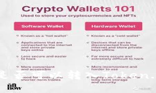 比特币是否可以转入Token.im钱包？
