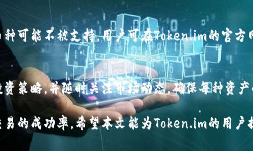 Token.im钱包转账失败的常见原因及解决方法
keywordsToken.im, 钱包转账, 转账失败原因/keywords

Token.im钱包收不到转账的原因
Token.im钱包是一款受到广泛认可的数字货币钱包，用户在使用过程中可能会遇到转账失败的问题。这个问题不仅会引起用户的焦虑，还会影响他们对数字货币的信任。本文将详细分析Token.im钱包转账失败的原因，并提供实际的解决方法和预防措施。

常见的转账失败原因
在使用Token.im钱包进行转账时，有多种原因可能会导致转账失败。以下是一些常见的转账失败原因：

ul
    listrong网络问题：/strong在进行转账时，如果您的网络连接不稳定，可能会导致交易未能正常执行。/li
    listrong手续费不足：/strong每一次转账都需要支付一定的手续费。如果余额不足以支付手续费，则无法完成转账。/li
    listrong链上拥堵：/strong如果区块链网络拥堵，交易确认的时间可能会延长，有时会导致钱包无法即时显示转账状态。/li
    listrong地址错误：/strong转账时如果输入了错误的接收地址，交易将无法进行。/li
    listrong账户安全问题：/strong一些安全设置，比如多重认证、冷存储等，可能在转账时造成技术性的障碍。/li
/ul

如何解决Token.im钱包转账失败的问题
面对转账失败的问题，用户可以采取以下措施来解决：

ul
    listrong检查网络连接：/strong确保您的设备连接到稳定的网络。建议使用Wi-Fi而非移动数据，以免因信号弱而导致的转账失败。/li
    listrong确保账户余额充足：/strong在进行转账前，请仔细检查您的钱包余额，确保不仅余额足够支付转账金额，还能支付相关手续费。/li
    listrong耐心等待：/strong如果您遇到链上拥堵的情况，建议耐心等待，看是否会有后续的确认。可以应用不同的区块链浏览器查看交易状态。/li
    listrong仔细核对接收地址：/strong在输入接收地址后，务必核对一遍确保无误。可以复制粘贴，而尽量避免手动输入。/li
    listrong提升账户安全性：/strong若遇到安全设置导致的转账障碍，建议先解决安全问题，比如解除临时的多重认证设置，然后再进行转账。/li
/ul

Token.im钱包转账成功后的状态确认
成功转账后，确认交易状态是必要的。用户可以通过以下方式确认其转账状态：

ul
    listrong查看交易记录：/strongToken.im钱包会在钱包内记录所有的交易历史，用户可以检查是否有成功的转账记录。/li
    listrong使用区块链浏览器：/strong用户可以通过相关区块链浏览器，输入交易哈希（TxID）来查看交易的具体确认状态。/li
    listrong接收方确认：/strong在转账成功后，建议与接收方及时沟通，确认其是否已收到相应资产。/li
/ul

转账失败时的客户支持管道
如果通过以上措施仍未能解决问题，建议用户联系Token.im的客服支持。以下是一些可以联系的渠道:

ul
    listrong应用内消息：/strong许多数字货币钱包提供内置的客服支持功能，用户可以直接通过应用内发送信息获取帮助。/li
    listrong官方网站：/strong用户还可通过访问Token.im的官方网站找到FAQ或在线客服联系信息。/li
    listrong社交媒体平台：/strongToken.im可能在各大社交媒体平台如Twitter、Telegram等有官方账号，用户可以通过这些渠道寻求帮助。/li
/ul

如何避免Token.im钱包转账失败
为了尽量避免转账失败，用户可以在使用Token.im钱包时遵循以下预防措施：

ul
    listrong熟悉平台规则：/strong仔细阅读Token.im钱包的使用条款和相关帮助文件，了解平台的功能和限制。/li
    listrong定期更新应用：/strong保持Token.im钱包应用程序更新，以获取最新的功能和安全保障。/li
    listrong设定合理的转账计划：/strong根据自身需求，设定合理的转账计划，避免在高峰时期进行转账。/li
    listrong使用测试交易：/strong在进行大额交易前，可以先进行小额的测试交易，以确保系统功能的可靠性。/li
/ul

相关问题解答

1. Token.im钱包的交易手续费是如何计算的？
Token.im钱包的交易手续费通常会根据当前网络状态以及转账金额动态产生。转账高峰期，可能会提高手续费以确保交易能快速被确认。在进行转账之前，用户可以在转账界面看到预计的手续费，如果不满意，可以选择调整交易设置。

2. 如果转账成功但资产未到账，应该怎么办？
若您在Token.im钱包中完成交易后确实看到成功记录，但接收方未能看到资产，则建议您首先通过区块链浏览器确认交易是否确实存在。若交易存在，可能是因为接收方的钱包需要时间来更新状态，您可与其进行沟通以确认。如果问题仍未解决，应联系Token.im客服获取帮助。

3. 如何保护我的Token.im账户安全？
保护Token.im账户安全，用户可以采取多重步骤，例如设置双重验证、定期更换密码和确保使用强密码。同时，避免在公共网络下访问钱包，使用VPN等工具确保网络安全。此外，注意定期检查账户的交易记录，确保无异常交易出现。

4. Token.im钱包是否支持所有类型的数字货币转账？
Token.im钱包对不同的数字货币支持不同，有些主流币种例如比特币、以太坊等得到较好的支持，而一些新兴或小币种可能不被支持。用户可在Token.im的官方网站上查看支持的货币列表，以了解具体情况。对于不支持的货币，用户可能需要选择其他钱包进行交易。

5. 如何有效管理Token.im钱包中的多种数字资产？
用户在Token.im钱包中可以将多种数字资产进行管理。要有效管理这些资产，用户可以设置分组，及时更新自己的投资策略，并随时关注市场动态，确保每种资产的转账和存储都安全。同时，也可以利用Token.im提供的分析工具，帮助用户追踪资产表现，投资决策。

总之，Token.im钱包的转账失败在使用过程中虽属常见问题，但了解其原因、解决方法以及预防措施能够有效提升交易的成功率。希望本文能为Token.im的用户提供实用的参考和帮助。