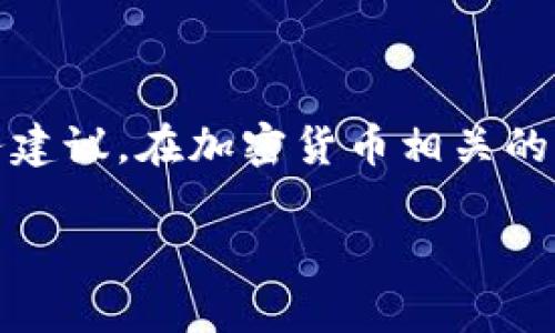 请注意：这项内容仅供参考，不构成投资建议或财务建议。在加密货币相关的问题上，用户应自行找到最新信息并做出谨慎决策。

虚拟币钱包MGC可靠吗？深度解析与使用指南