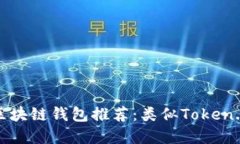 2023年最佳区块链钱包推荐：类似Token.im的顶级选