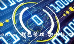 全面解析 Token.im 钱包管理：安全性、功能与使用