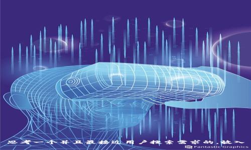 思考一个并且最接近用户搜索需求的，放入