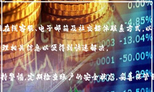   Token.im钱包地址可以修改吗？详尽解答与指南 / 

 guanjianci Token.im, 钱包地址, 修改钱包地址 /guanjianci 

在当今数字货币的世界中，Token.im钱包作为一款非常流行的数字资产管理工具，受到了很多用户的欢迎。通过Token.im，用户可以轻松管理他们的加密资产，如比特币、以太坊等。然而，在使用过程中，许多用户会有这样一个疑问：Token.im钱包地址是否可以修改？这个问题的答案不仅关乎用户的使用便利性，更涉及到数字货币的安全性和用户体验。本文将对此进行详细探讨。

Token.im钱包的基本概念
Token.im钱包是一款集成了多种数字资产管理功能的钱包应用，支持多种主流加密货币的存储、交易和转账。Token.im钱包的特点是用户友好界面、强大的安全措施以及多种附加功能，如DApp浏览、NFT交易等。在了解Token.im钱包是否可以修改的钱包地址之前，我们需要先了解钱包地址的基本概念。

在区块链技术中，钱包地址是用于接收和发送加密货币的唯一标识符。每一个钱包都有一个或多个地址，这些地址是由公钥经过哈希算法生成的。在大多数情况下，钱包地址是固定不变的，一旦生成就无法修改。这一点是确保区块链安全性的重要因素。

Token.im钱包地址的生成与特点
Token.im钱包在用户创建新钱包时，会自动生成一个唯一的钱包地址。这个地址是用户用来接收资金的基本信息。每个钱包地址就像一台电脑的IP地址，只有拥有这个地址的人才能控制钱包中的资金。由于区块链技术的去中心化和匿名性，用户的隐私在这里得到了很好的保护。

值得一提的是，Token.im支持多个数字资产的存储，因此用户在使用过程中，可能会生成多个钱包地址。例如，用户在Token.im钱包中存储比特币和以太坊时，就会为这两种不同的资产生成不同的钱包地址。这些地址之间是相互独立的，用户在使用时需要注意选择正确的地址进行交易。

Token.im钱包地址是否可以修改？
关于钱包地址能否修改的问题，从技术上讲，大多数数字货币钱包都是不支持修改地址的。这是因为钱包地址通常是通过公钥生成的，一旦生成并与区块链相绑定，就不能轻易更改。Token.im钱包也是如此，用户在创建钱包时生成的地址是固定的，无法通过任何操作进行修改。

虽然钱包地址本身不能修改，但用户可以通过创建新的钱包地址来实现“修改”的效果。例如，用户如果不再希望使用现有的钱包地址，可以创建一个新的钱包，并将资产转移到新的地址上。这是目前最常见的解决方案。

如果钱包地址无法修改，如何确保资产安全？
为了确保资产安全，用户在使用Token.im钱包时，可以采取一些安全措施。首先，用户应该妥善保存自己的私钥和助记词，这些是访问和管理资产的关键。此外，定期备份钱包和启用双重验证可以增强账户的安全性。

其次，避免使用公共网络或不安全的设备进行加密货币交易。建议在安全的私人网络环境中进行交易，并定期检查账户的交易记录，以便及时发现异常情况。如果发现任何可疑活动，及时采取措施，例如修改密码或联系支持团队。

使用Token.im钱包的注意事项
在使用Token.im钱包过程中，用户还需注意几个关键事项。首先，要定期更新应用程序到最新版本，以确保获得最新的安全补丁和功能。软件更新通常包含修复已知漏洞和提升整体用户体验的改进。

其次，了解数字货币市场的运行机制，避免在市场波动剧烈时进行大额交易。市场不可预测性高，控制好投资风险是每位数字货币投资者必须具备的能力。此外，用户在进行转账时，应仔细确认接收地址，以避免因地址错误导致资产损失。

Token.im钱包的常见问题与解答
对于Token.im钱包的用户而言，了解常见问题及其解答有助于更好的管理和使用钱包。以下列举了一些用户常见的问题：

ul
li如何找回丢失的Token.im钱包？/li
liToken.im钱包可以支持哪些数字货币？/li
li如何在Token.im钱包中进行资产转移？/li
liToken.im钱包的安全性如何？/li
li如何联系Token.im的客服支持？/li
/ul

如何找回丢失的Token.im钱包？
如果用户丢失了Token.im的钱包，首先不要慌张。Token.im提供了用助记词恢复钱包的功能。助记词是用户创建钱包时系统提供的一组字母或数字，通常由12或24个单词组成。用户需要确保在创建钱包时妥善保管这些助记词。一旦丢失了钱包，用户可以使用这些助记词在应用程序中恢复钱包。

恢复过程非常简单，用户只需打开Token.im应用程序，选择“恢复钱包”功能，然后按照提示输入助记词即可。在输入正确的助记词后，用户就可以继续访问他们的数字资产，要注意的是，助记词一旦泄露，会导致钱包被他人控制，因此建议将其保存于私密安全的地方。

Token.im钱包可以支持哪些数字货币？
Token.im钱包支持多种类型的数字货币，包括但不限于比特币（BTC）、以太坊（ETH）、瑞波币（XRP）、狗狗币（DOGE）等。通过Token.im，用户能够在一个平台上管理多种加密资产，这种便利性是其受欢迎的原因之一。此外，Token.im也不断更新，支持新兴的数字货币，无论是热门的主流币，还是一些新兴的山寨币，用户都可以通过这款钱包进行存储与交易。

如何在Token.im钱包中进行资产转移？
在Token.im钱包中进行资产转移是一个简单的过程，用户只需遵循几个步骤。首先，打开Token.im应用程序，选择需要转移的数字货币。然后，点击“转账”或“发送”按钮，输入接收方的钱包地址及转账金额。在确认信息无误后，点击“确认”进行转账。

系统将会提示用户输入支付密码或进行双重验证，以确保交易的安全性。完成这些步骤后，用户可以在交易记录中查看该笔交易的状态。需要注意的是，转账往往需要一定的网络费用，用户在转账前需仔细查看当前的手续费信息，以避免不必要的损失。

Token.im钱包的安全性如何？
Token.im钱包在安全性方面采取了一系列措施以保护用户的数字资产。首先，该钱包采用了分布式管理系统，用户的私钥和资金被存储在分散的网络中，确保任何人都无法单独访问用户的资产。此外，Token.im还支持生物识别技术和双重验证功能，使得用户在进行交易时，更加安全。

最重要的是，Token.im严禁任何第三方对用户的账户信息进行干预，用户的数据安全得到了有效保障。这些安全措施令Token.im钱包成为了很多人选择的数字资产管理工具，放心使用和交易。

如何联系Token.im的客服支持？
如果用户在使用Token.im钱包时遇到问题，可以通过多种方式联系其客服支持团队。首先，用户可以通过Token.im官网上的“联系客服”按钮，查找相关的联系方式。一般来说，Token.im会提供在线客服、电子邮箱及社交媒体联系方式，以便用户获得及时帮助。

此外，在应用内，用户也可以寻求帮助，通常包括FAQ（常见问题解答）和一些基本的使用指导。如果是关于账务问题，可能需要提供相关的交易记录或账户信息，因此在联系客服前，建议用户整理相关信息以便得到快速解决。

总结
Token.im钱包因其便于管理数字资产并且支持多种数字货币而受到广泛欢迎。虽然钱包地址一旦创建便不可修改，但用户可以通过创建新的钱包来实现资产的迁移。用户在使用过程中应保持警惕，定期检查账户的安全状态，妥善保管私钥和助记词，以确保资产的安全。同时，了解常见问题与解答，能够帮助用户在遇到问题时迅速找到解决方案。通过这一系列措施，用户将能够在Token.im钱包的使用过程中获得更好的体验。