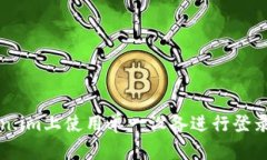 如何在token.im上使用单一设