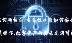 如何安全管理Token.im钱包的