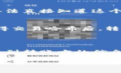 在使用区块链浏览器如 