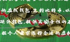 美国使用的虚拟币钱包有