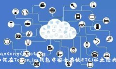 jiaotong/jiaotong如何在Token