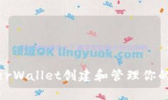 如何使用MyEtherWallet创建和