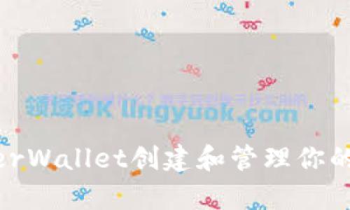 如何使用MyEtherWallet创建和管理你的Token：全面指南