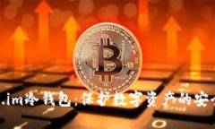 Token.im冷钱包：保护数字资