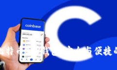 深入了解比特币SPV钱包：