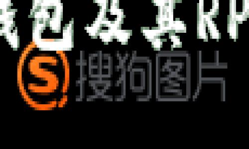 全面了解以太坊钱包及其RPC接口的应用价值