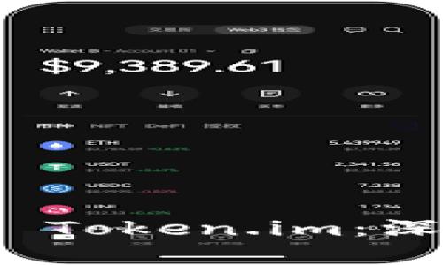 如何有效区分真假 Token.im：深入剖析与实用技巧