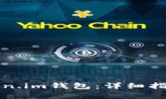 如何导入Token.im钱包：详细