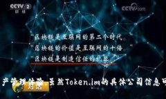 Token.im是由Token Inc.公司开