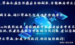 要将token.im的界面语言更改