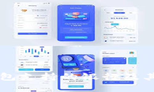 区块链钱包支持的银行及其使用指南