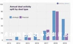 2023年12月IM钱包空投币最新