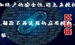 要解除Token.im的授权，您可