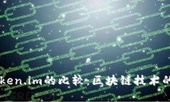 CPCC与Token.im的比较：区块