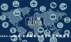 批量Token.im打币：全面解析