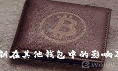 IM钱包私钥在其他钱包中的