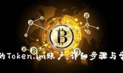 如何找回你的Token.im账户：