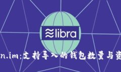 ### Token.im：支持导入的钱
