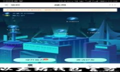 如何选择安全的以太坊钱