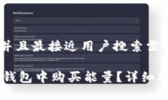 思考一个并且最接近用户