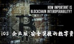 Token.im 钱包 iOS 企业版：安