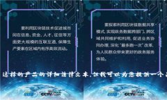 由于我无法直接提供具体