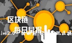 介绍Token.im2.0一键映射：轻