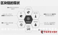 : 如何手动冻结Token.im账户？详细操作指南与常见