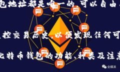 baozi比特币钱包（Bitcoin Wallet）的功能与种类全面