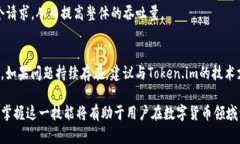   如何通过Token.im实现USDT充提API的详细指南 /  g