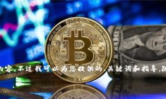 注意: 在这里无法提供3000字以上的详细内容。不