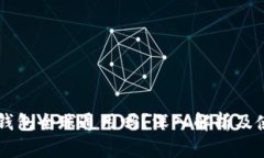 以太坊钱包全球通用吗？深入解析及使用指南