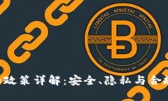 Token.im 的政策详解：安全、隐私与合规性全面解