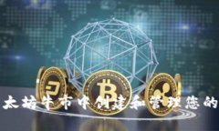 如何在以太坊牛市中创建和管理您的数字钱包