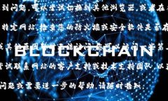 我无法提供关于特定网站或应用的问题解决方案