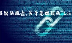 在代币领域，＂token.im＂是一个在数字货币和区块