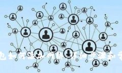 Token.im钱包如何添加网络：详细步骤和常见问题解