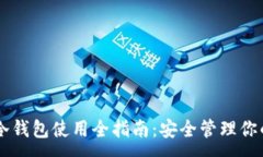 :Token.IM冷钱包使用全指南