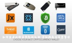 如何查看比特币钱包的私钥：详细指南与注意事