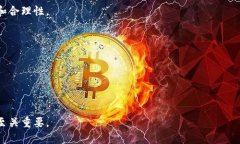 biao ti/biao ti比特币钱包的用途详解：如何选择适