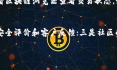 （标签）：  区块链钱包一天可以转多少？全面解